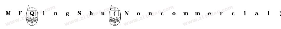 MF QingShu (Noncommercial) Regu手机版字体转换